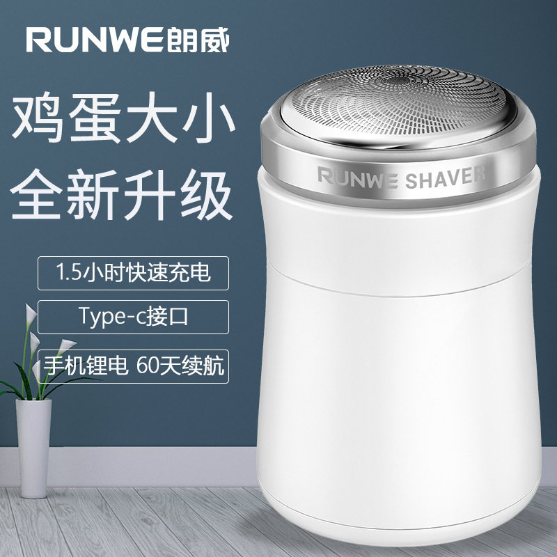 Y朗威剃须刀便携式小巧电动车载旅行刮胡刀Rs89单头胡须刀