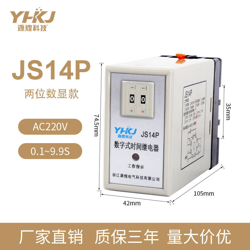 源煌科技时间继电器时间继电器