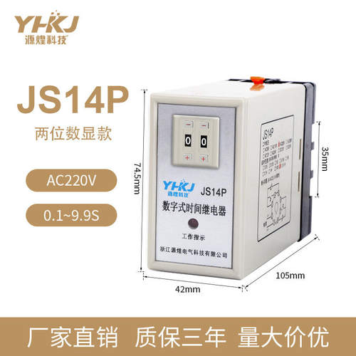 源煌科技时间继电器时间继电器