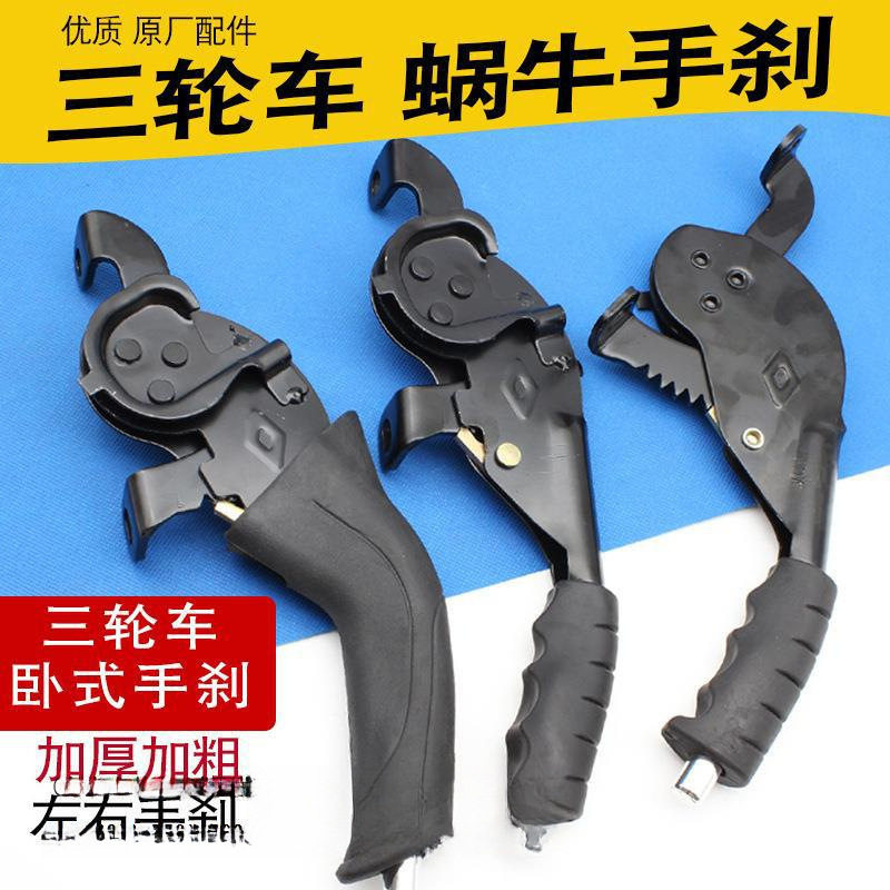电动三轮配件电动三轮车手刹总成