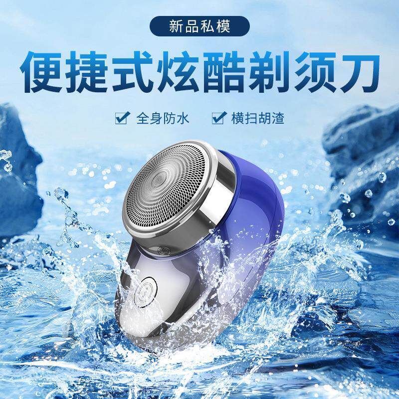 爆款迷你电动剃须刀全自动刮胡刀修剪器便携式胡须刀剃毛器可水洗