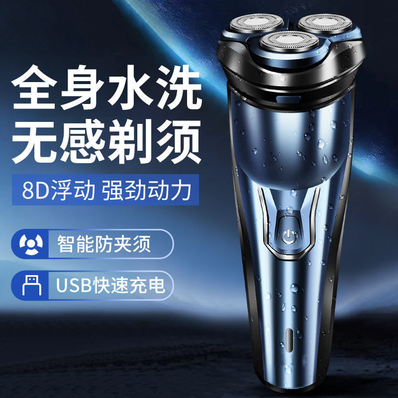 全自动智能剃须刀全身水洗电动胡须刀便携式多功能男士刮胡刀