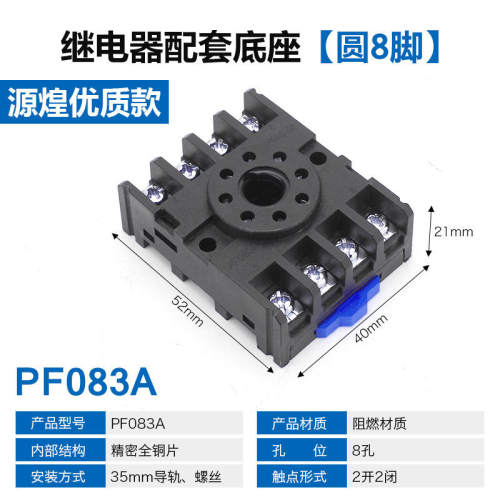 底座PYF08AHH52PMY2NJ小型继电
