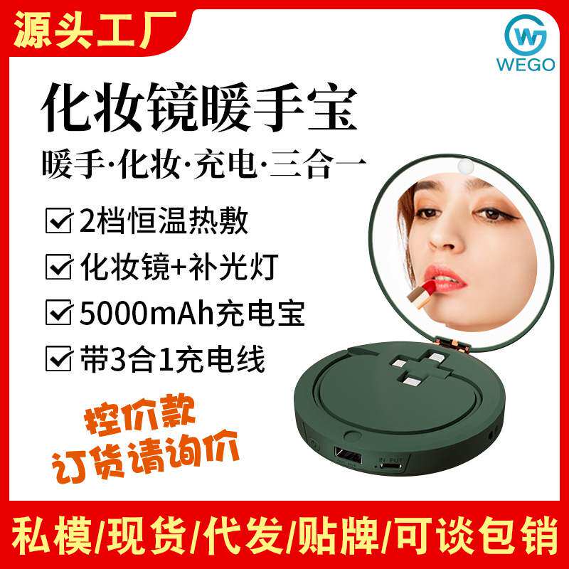 带灯三合一暖手宝多功能充电宝迷你便携化妆镜暖手宝140*113*34mm