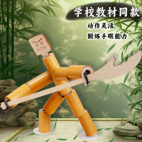 竹节人对战玩具语文教材同款双人对打亲子手工儿童拼装游戏六年级
