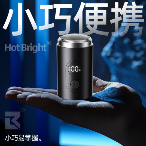 充电款新款迷你电动剃须刀剃须刀