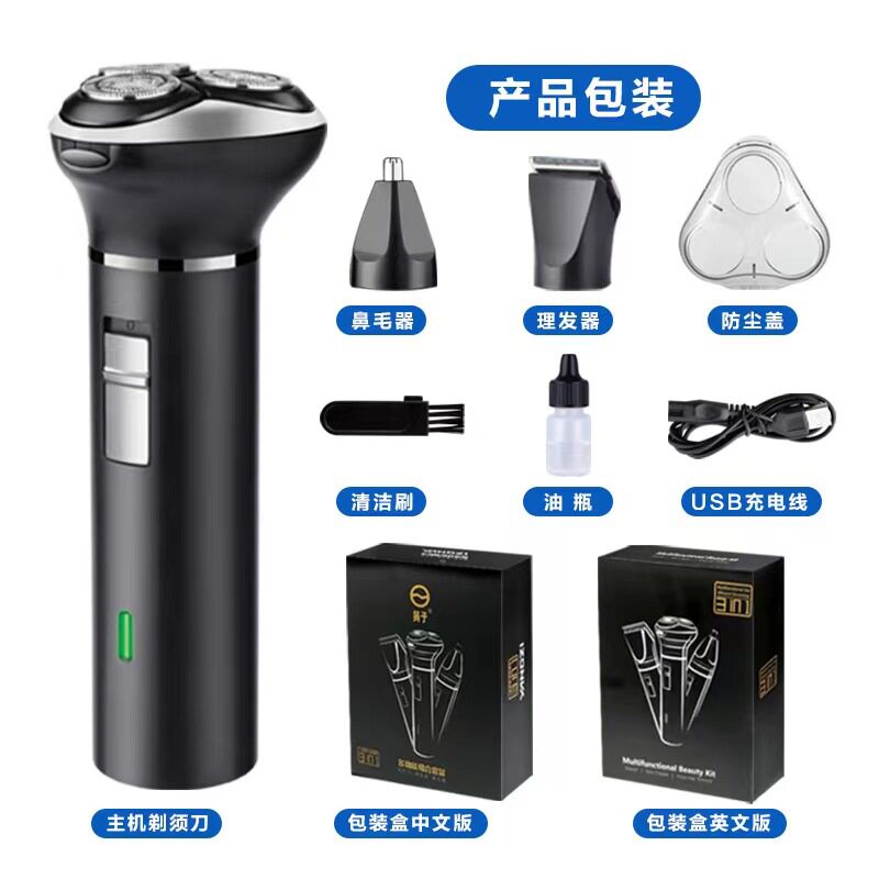 三合一多功能剃须刀电动刮胡刀男士胡须刀充电式胡子刀一机多用