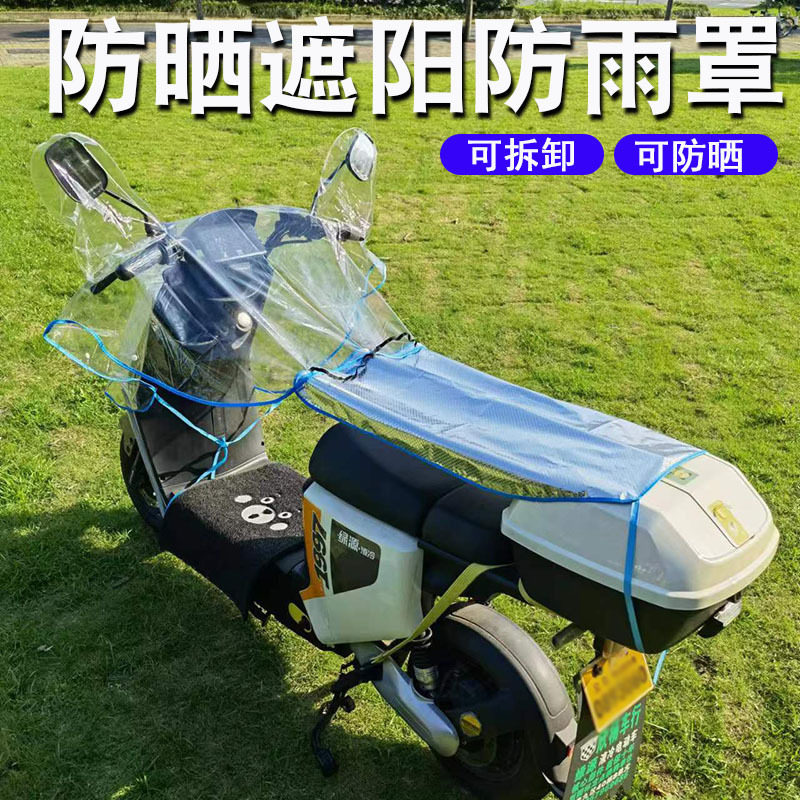 电动车车头防雨罩中控防水加长后