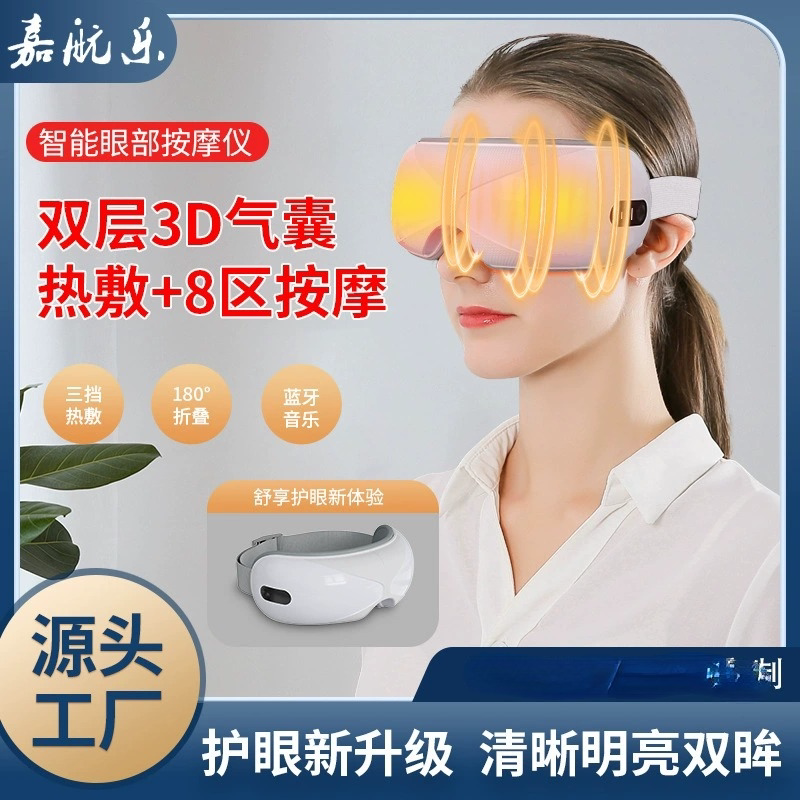 520新款眼部按摩仪护眼智能按摩器家用电动热敷按摩眼罩润眼护眼