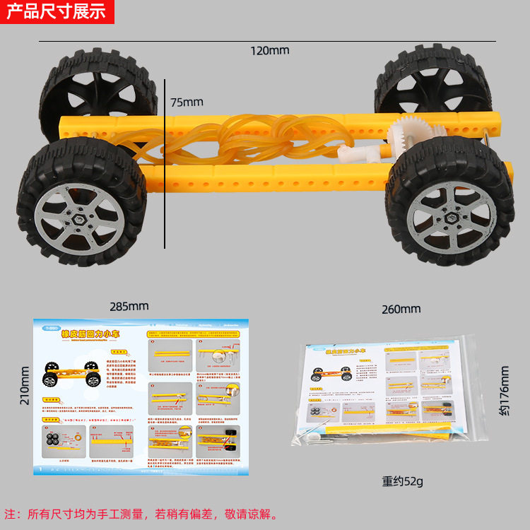 科学实验玩具橡皮筋小车模型科技