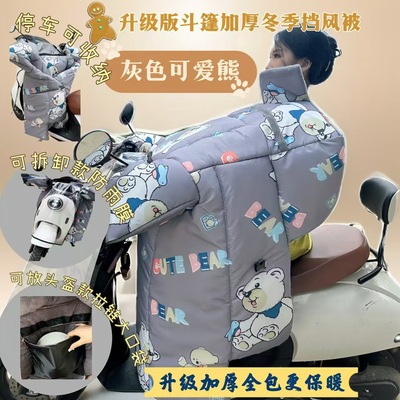 冬季电动车挡风被加大加厚升级可