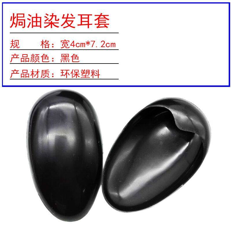 DIY保护耳朵美发染发工具焗油专用软耳套耳罩理发店家用耳套