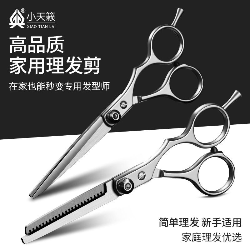 理发剪刀套装美发家用剪刘海牙剪平剪打薄剪精少儿剪发密
