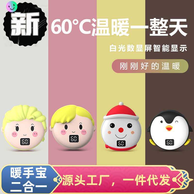 新款新品冬宠数显暖手宝二合一