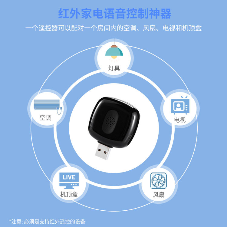 红外语音遥控器智能小夜灯空调伴侣电视风扇家电通用无线控制开关