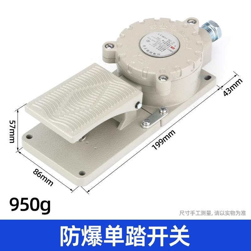 胜将脚踏开关BJT单双联防爆开