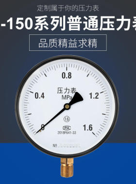 源煌科技 直销Y-150普通压力表气压水压油压 0-1.6MPaM20*1.5
