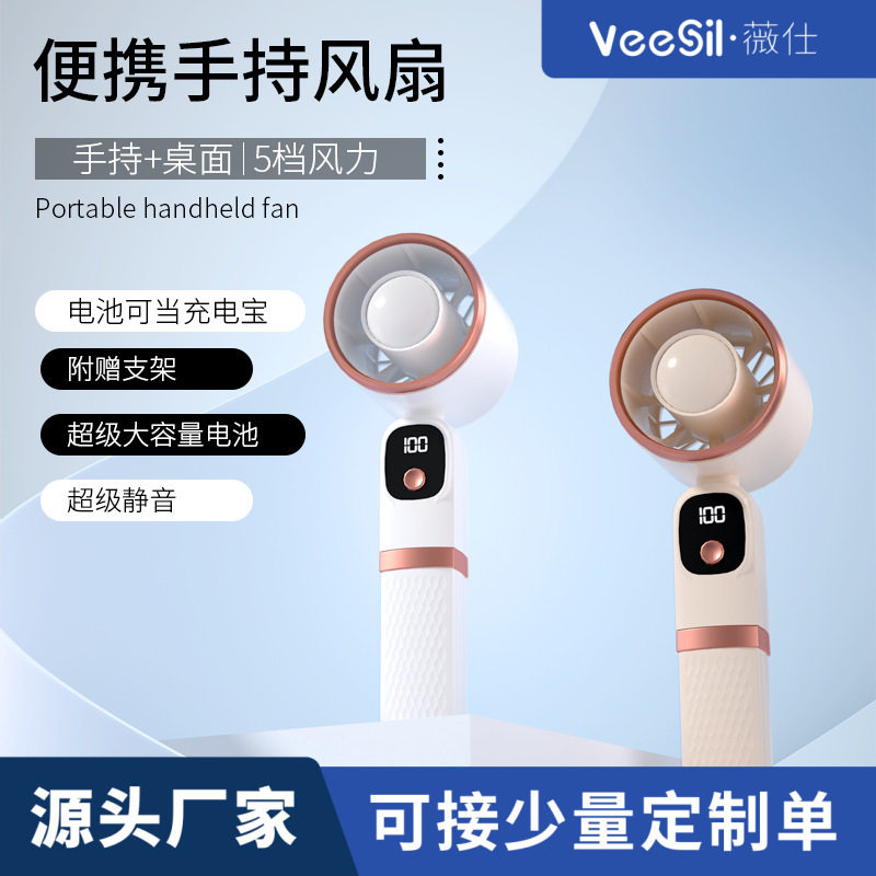 夏季新款风扇手持桌面两用办公充电款数显便携大风力无叶手持风扇
