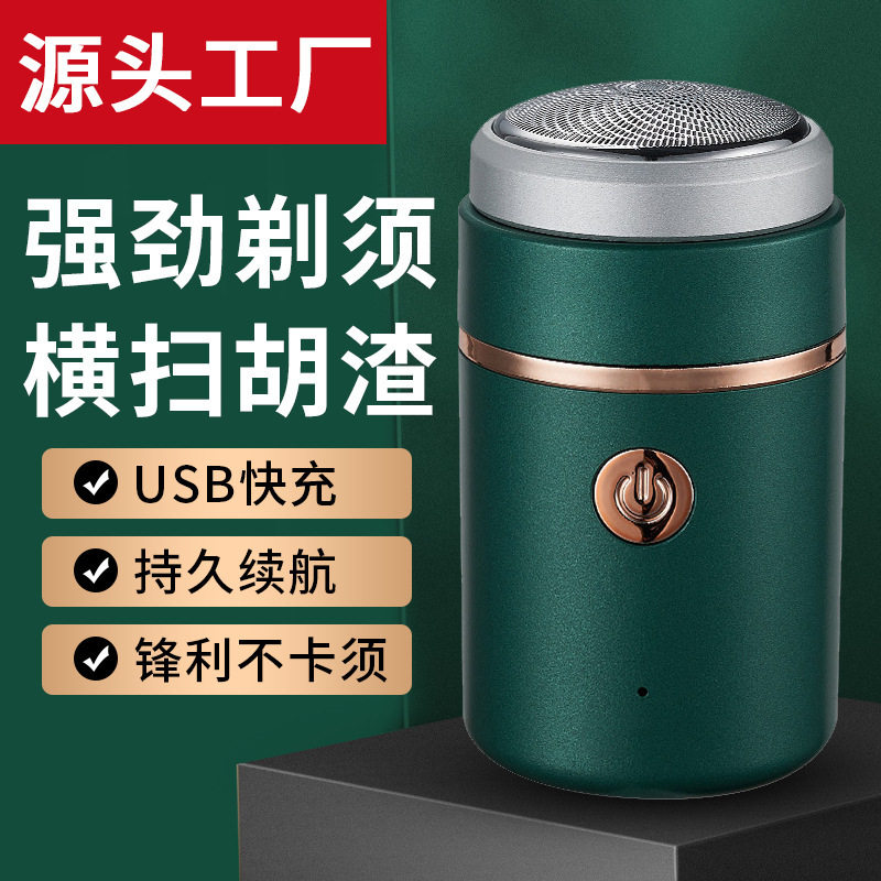 电动剃须刀男士迷你旅行便携式胡须刀可水洗车载充电送男友刮胡刀