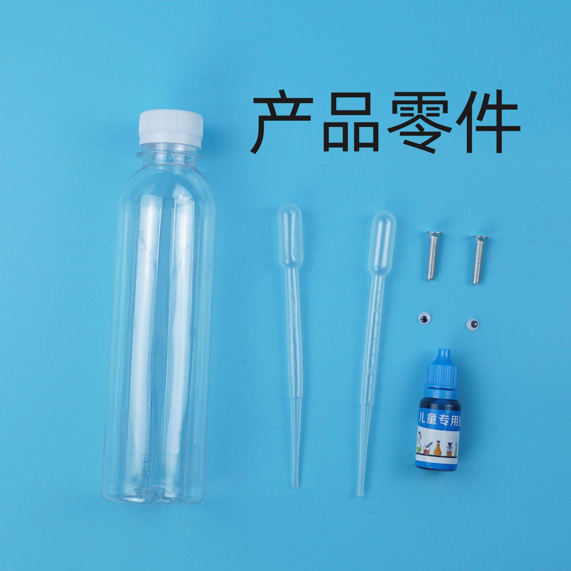 水中沉浮精灵手工科技小制作沉浮