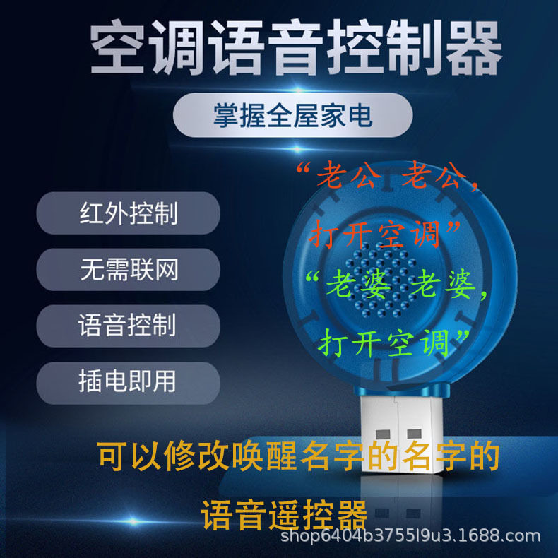 智能语音遥控空调伴侣万能家电遥控器可自定义指令语音词条热销