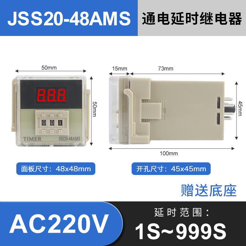 JSS2048AMS三位数显时间继电器2