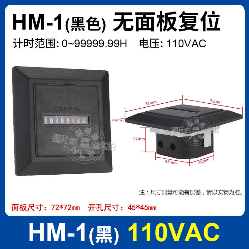 HM12R累时器工业计时器SYS1DR面
