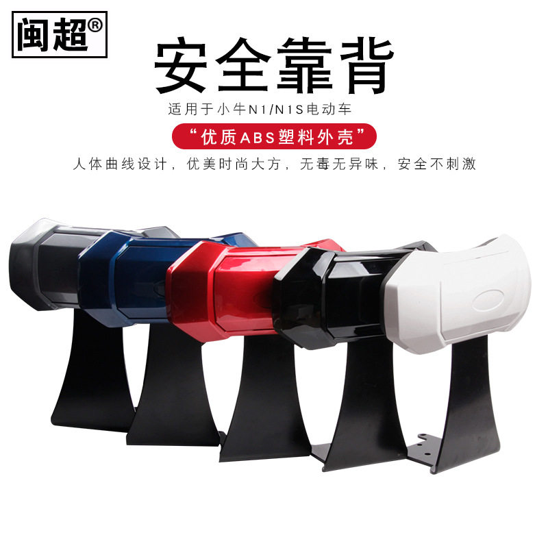 适用于小牛电瓶车靠背靠垫后尾架