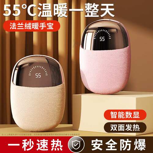 新款法兰绒充电暖手宝二合一握