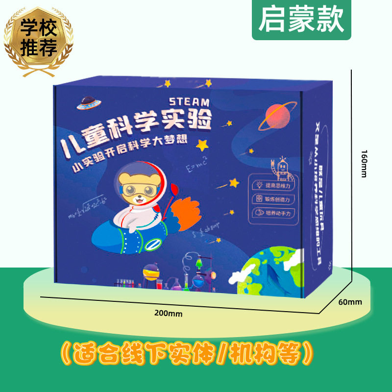 儿童科学实验套装教玩具学生幼儿