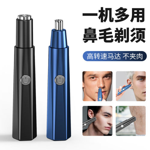 二合一电动鼻毛器USB充电多功能鼻毛修剪器男士剃须刀刮鼻毛剪刀