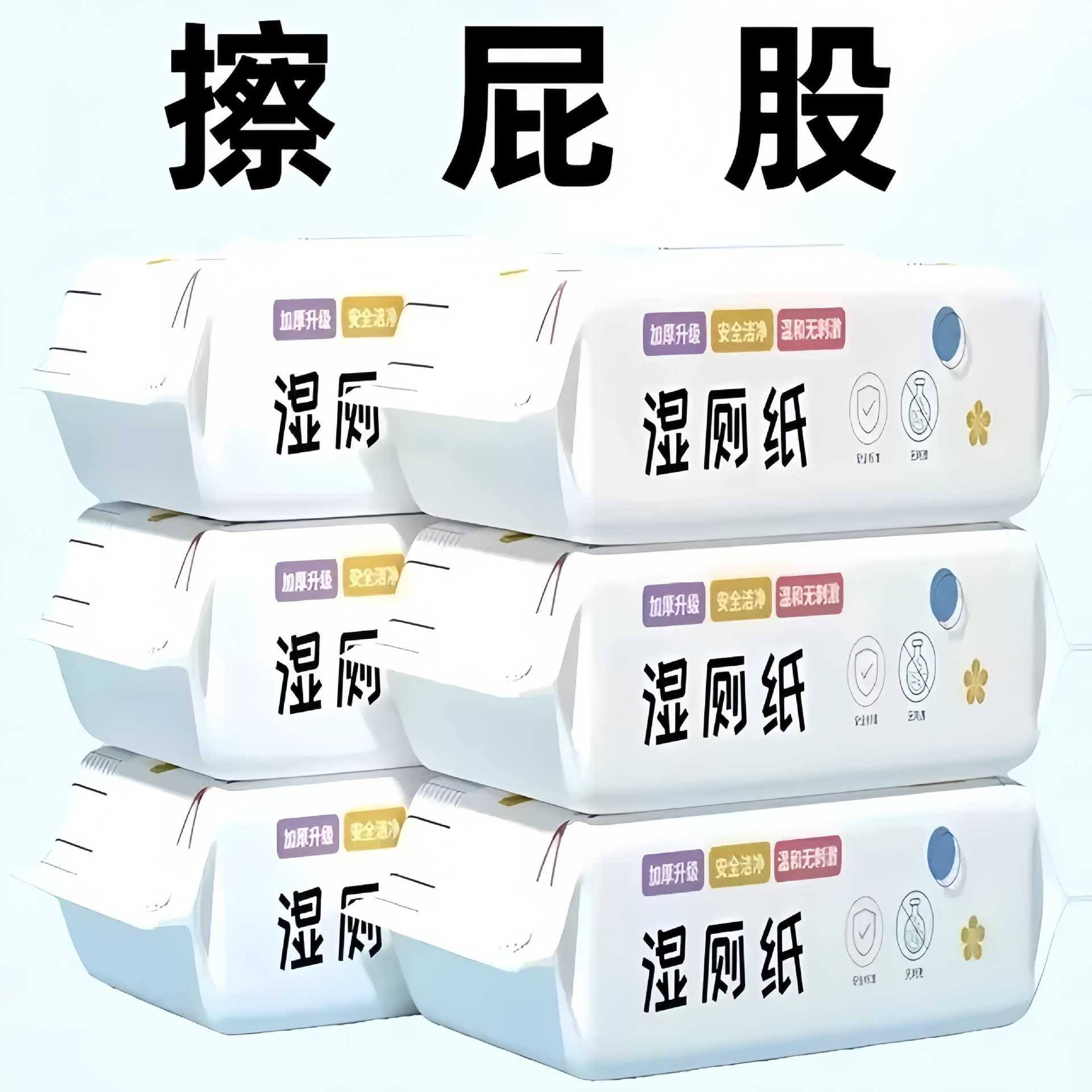2元包邮小商品实惠装纯水湿厕纸家用可冲可降解清洁湿巾纸湿厕纸