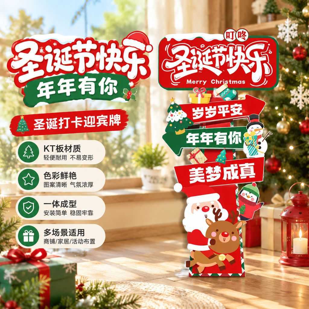 圣诞KT板摆件平安夜集市摊位