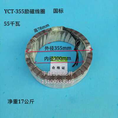 定做YCT调速电机112 132 160 180 200 225 4A4B励磁线圈全铜线圈