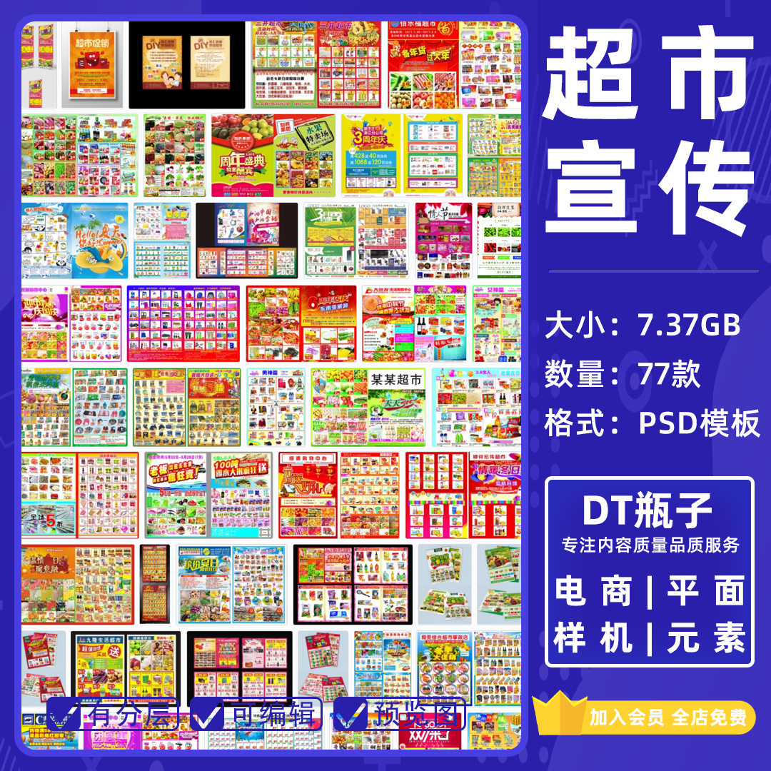 便利店超市dm宣传单广告商场活动促销海报 psd模板展架设计ps素材