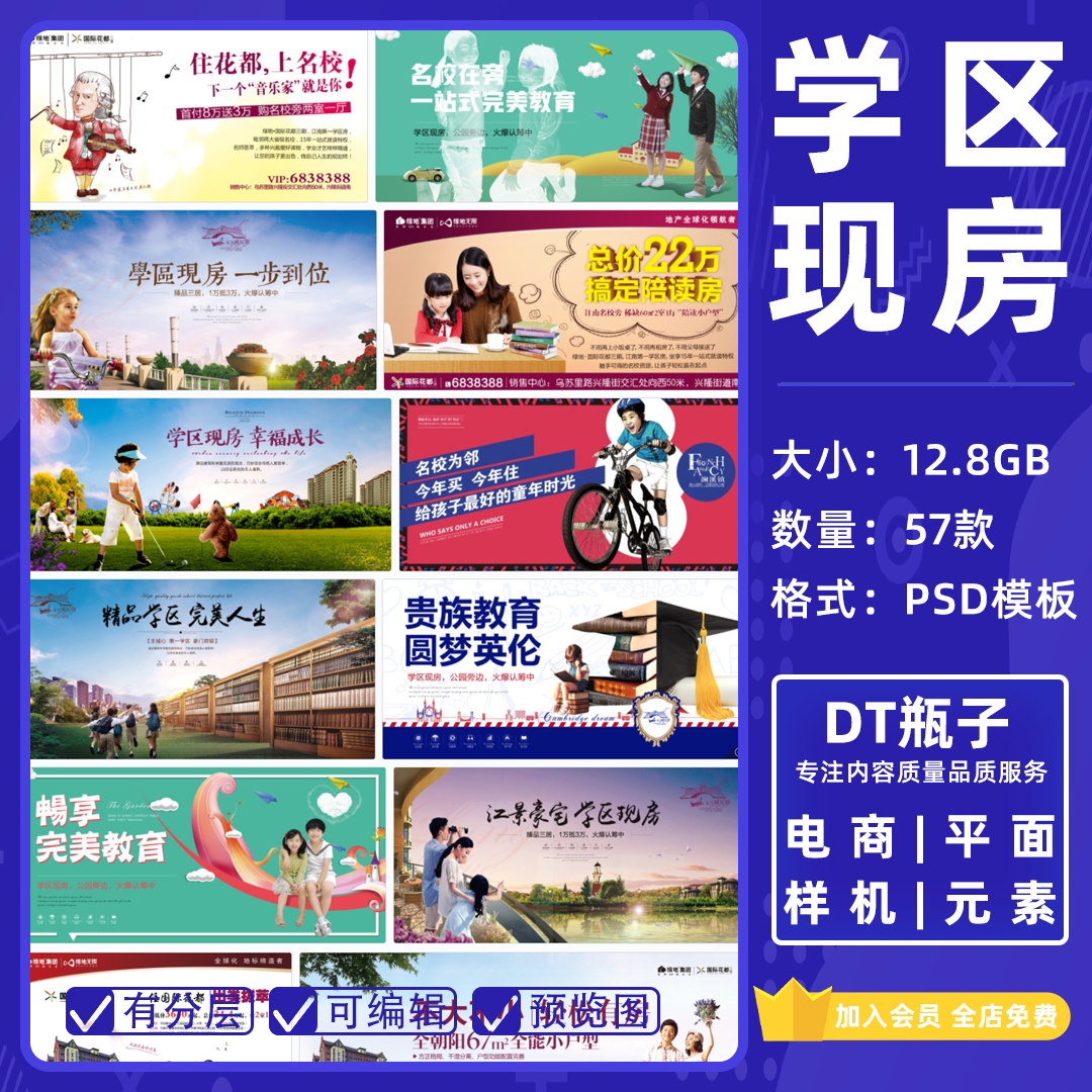高端大气房地产海报地产楼盘学区房价值点热销广告psd设计模版