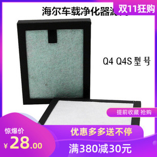 适配版 Q4S车载空气净化器过滤网滤芯除甲醛异味滤芯 海尔q4