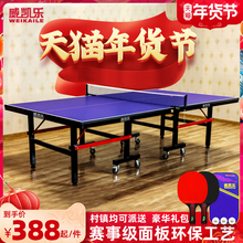 威凯乐专业乒乓球桌室内家用可折叠标准移动比赛乒乓球台送货上门