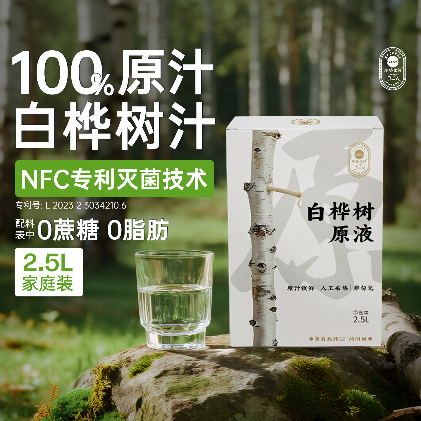 塔哈尔河白桦树汁100%大兴安岭天然桦树汁原液320ml整箱装旗舰店