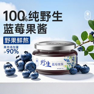 塔哈尔河纯熬野生蓝莓酱果肉无添加果胶白砂糖儿童婴早餐吐司面包