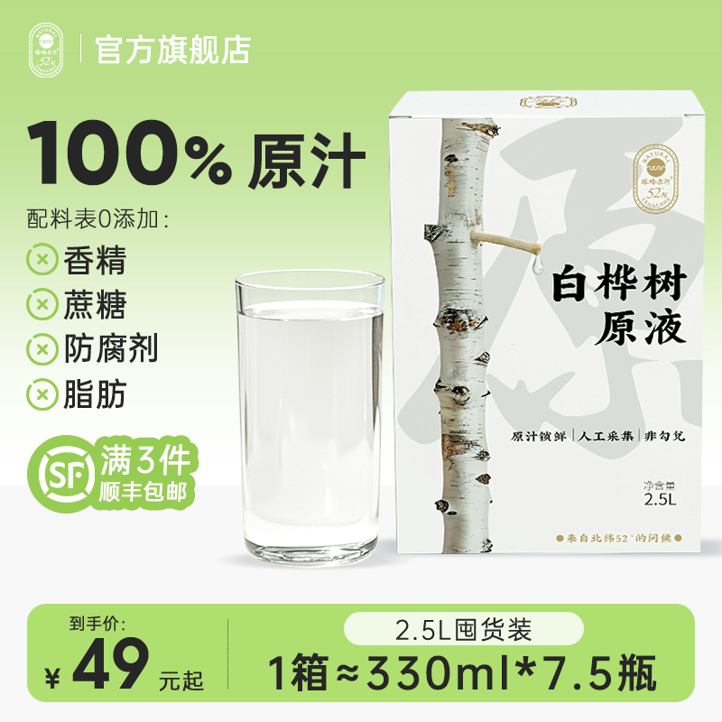 塔哈尔河100%白桦树汁原液