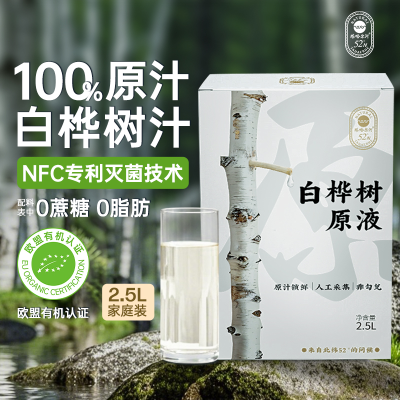 【天猫u先】塔哈尔河天然白桦树汁100%桦树原液2.5L官方旗舰店