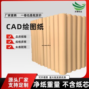 新闻纸42g服装打版裁床唛架纸CAD电脑打印纸裁剪画皮纸绘图马克纸