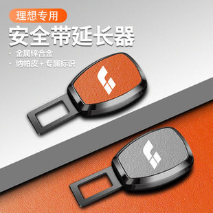理想one/L7/L8/L9汽车安全插带卡口安全带延长接头保险带揷片