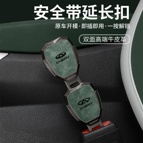 奇瑞瑞虎八8pro七7plus九9cdm汽车安全带延长器接头插扣插带卡口