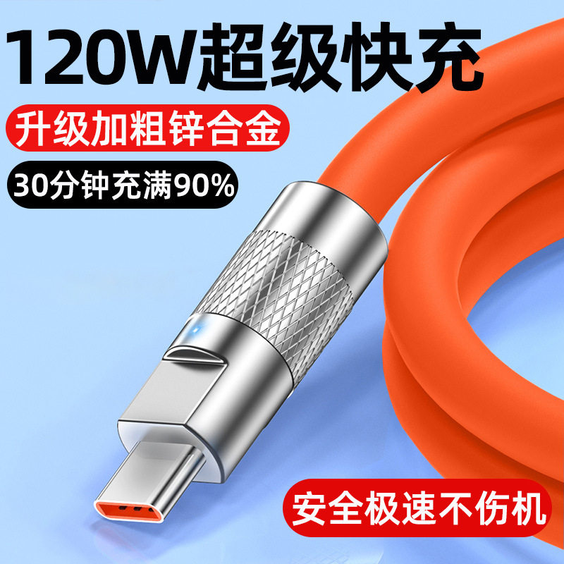 加粗机客120W超级快充Type-c数据线适用华为荣耀手机充电线6A