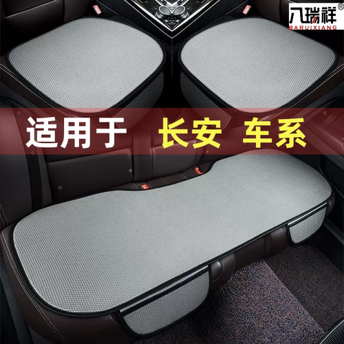 冰丝汽车坐垫长安防滑夏季