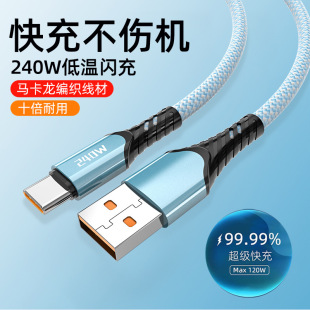 240W超级快充Type c数据线适用华为荣耀6A闪充电器线编织布艺