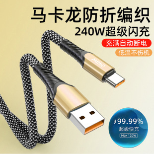 240W超级快充Typec数据线适用华为荣耀手机充电线10A闪充外贸