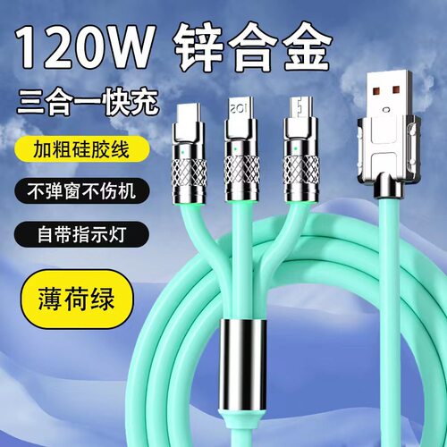 120W极客锌合金一拖三快充数据线安卓TYPE-C三合一手机充电线